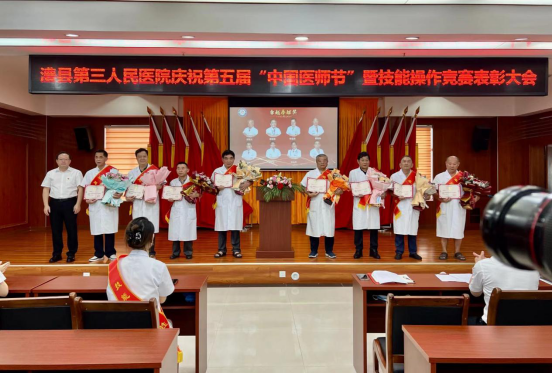 澧县第三人民医院举行庆祝“中国医师节”暨技能操作竞赛表彰大会  278.png