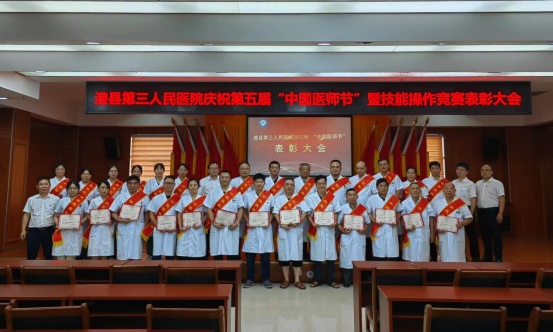 澧县第三人民医院举行庆祝“中国医师节”暨技能操作竞赛表彰大会  503.png 澧县第三人民医院举行庆祝“中国医师节”暨技能操作竞赛表彰大会  503.png