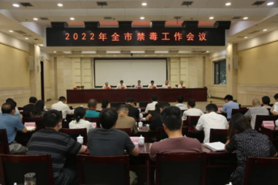 禁毒会议36.png 禁毒会议36.png