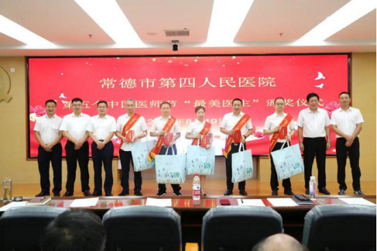 常德市第四人民医院召开第五个中国医师节庆祝大会725.png