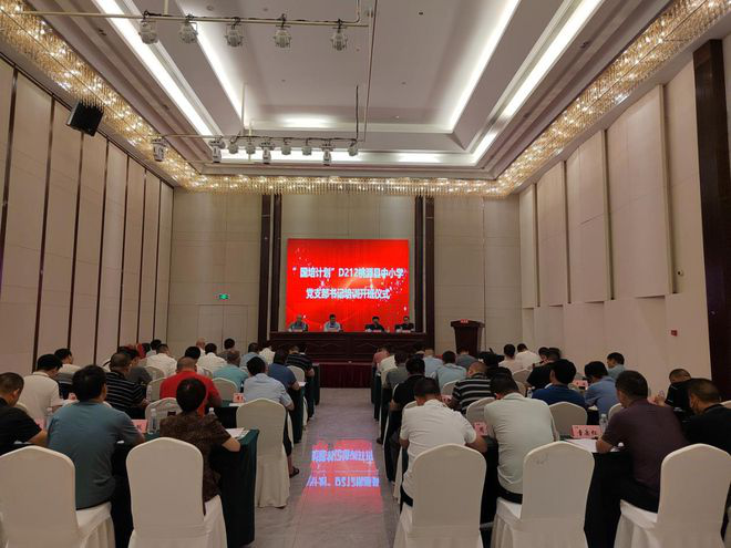 桃源县中小学党支部书记工作坊研修隆重开班180.png 桃源县中小学党支部书记工作坊研修隆重开班180.png