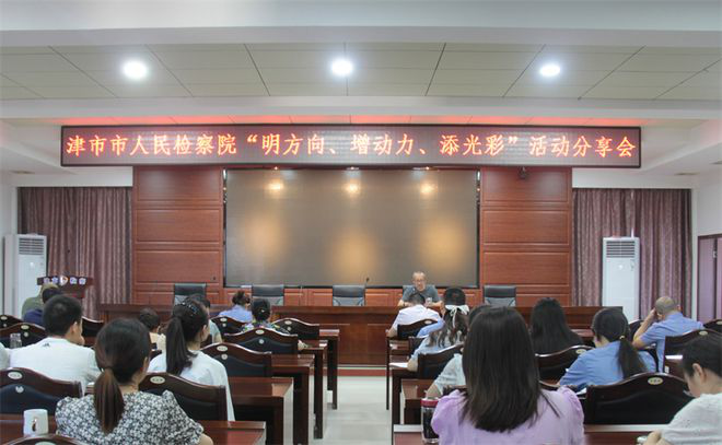 津市市检察院开展“明方向、增动力、添光彩”活动155.png 津市市检察院开展“明方向、增动力、添光彩”活动155.png