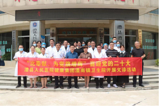 澧县澧南镇卫生院:家门口就能看专家号 澧县人民医院集团专家义诊科普到身边549.png 澧县澧南镇卫生院:家门口就能看专家号 澧县人民医院集团专家义诊科普到身边549.png