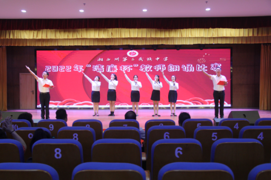 湘西州第二民族中学举行“清廉杯”教师朗诵比赛大会143.png