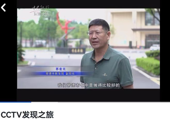 霸屏15分钟,CCTV发现之旅探秘常德市七中教育新模式78.png