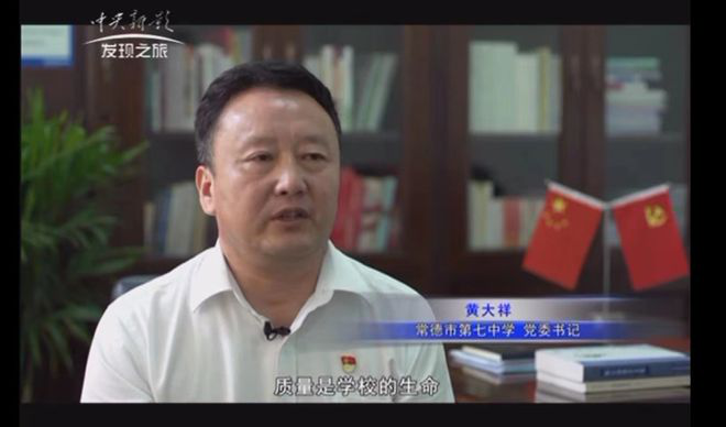 霸屏15分钟,CCTV发现之旅探秘常德市七中教育新模式80.png