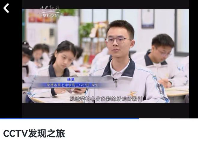 霸屏15分钟,CCTV发现之旅探秘常德市七中教育新模式225.png