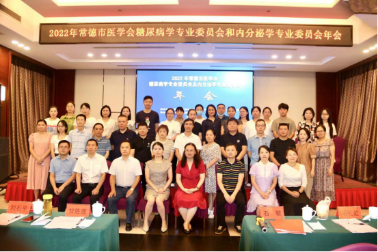 2022年常德市医学会糖尿病学专业委员会暨内分泌学专业委员会年会在澧县召开  531.png 2022年常德市医学会糖尿病学专业委员会暨内分泌学专业委员会年会在澧县召开  531.png