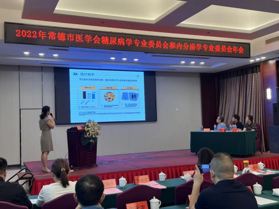 2022年常德市医学会糖尿病学专业委员会暨内分泌学专业委员会年会在澧县召开  396.png