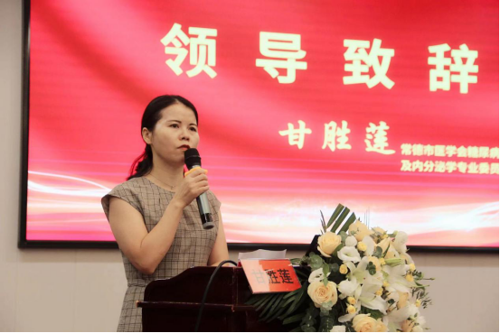 2022年常德市医学会糖尿病学专业委员会暨内分泌学专业委员会年会在澧县召开  246.png