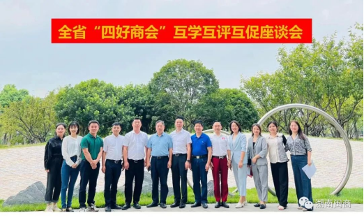 【特别报道】全省“四好”商会互学互评互促活动第八组活动有序开展1433.png
