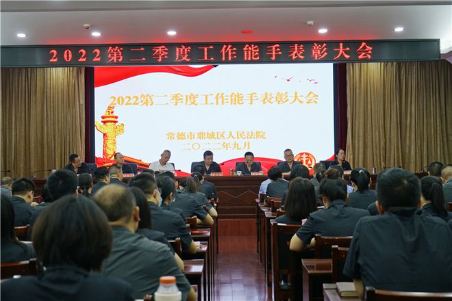 常德鼎城法院召开工作能手表彰大会暨“审判质效、管理能力和队伍形象提升年”活动推进会191.png