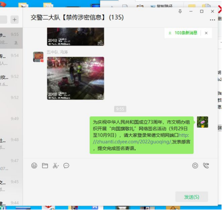 常德交警直属二大队开展“向国旗敬礼”网络签名寄语活动129.png