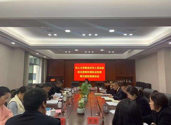 津市市人大常委会对法院进行优化营商环境执法检查149.png