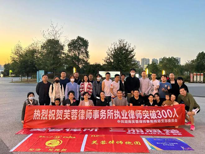 执业律师突破300人!芙蓉律师事务所西湖公园欢乐聚跑125.png