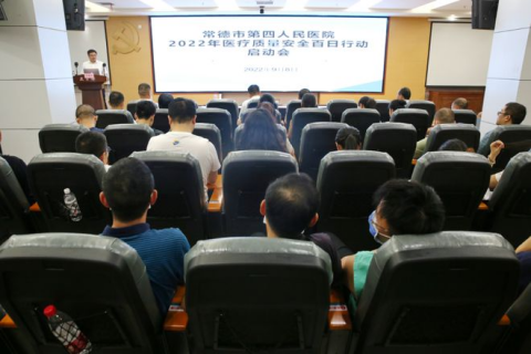 打造五张“廉政处方” 常德市四医院纵深推进清廉医院建设1342.png