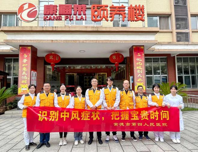 常德市第四人民医院开展世界卒中日大型义诊活动126.png 常德市第四人民医院开展世界卒中日大型义诊活动126.png