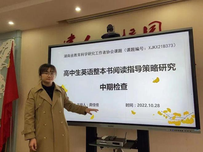 常德市二中高中英语省级课题通过中期检查107.png 常德市二中高中英语省级课题通过中期检查107.png