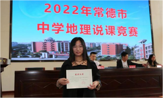 2022年常德市中学地理说课竞赛活动在市六中举行546.png