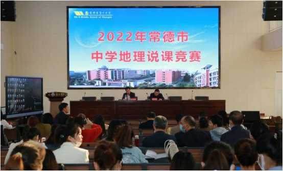 2022年常德市中学地理说课竞赛活动在市六中举行25.png