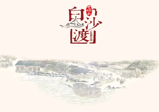 2098石门味道的品牌孵化之路44.png