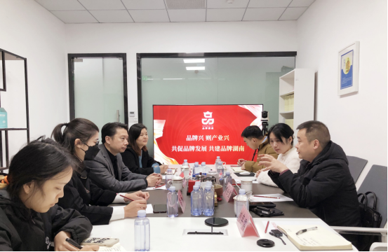 品牌湖南计划组委会走访长沙市标准化协会27.png