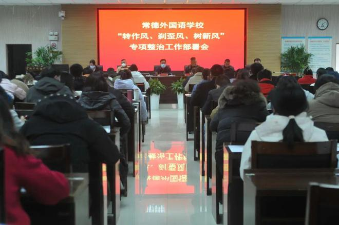 常德外国语学校召开2022年下学期12月份教职工例会254.png