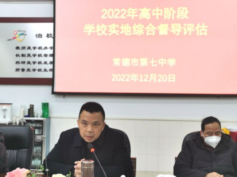 常德市教育局党组成员、总督学李呈喜带队到市七中开展高中阶段学校综合督导评估实地核查569.png