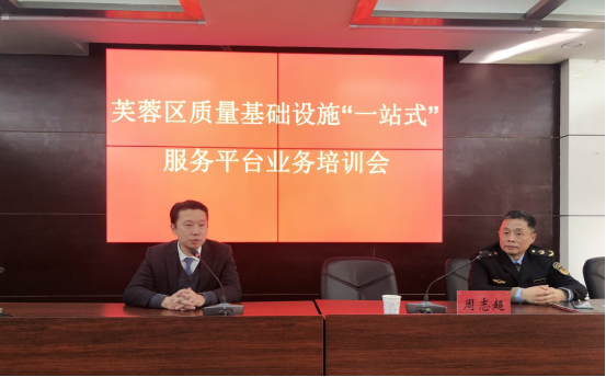 芙蓉区举办质量基础设施“一站式”服务平台业务培训会11148.png