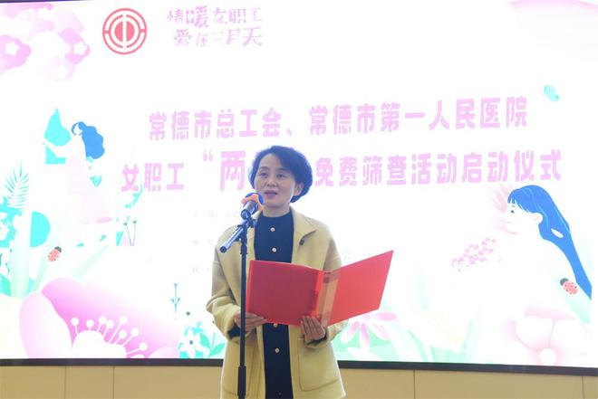 1000名女职工受益！常德市总工会联合市第一人民医院开展“两癌”免费筛查活动372.png