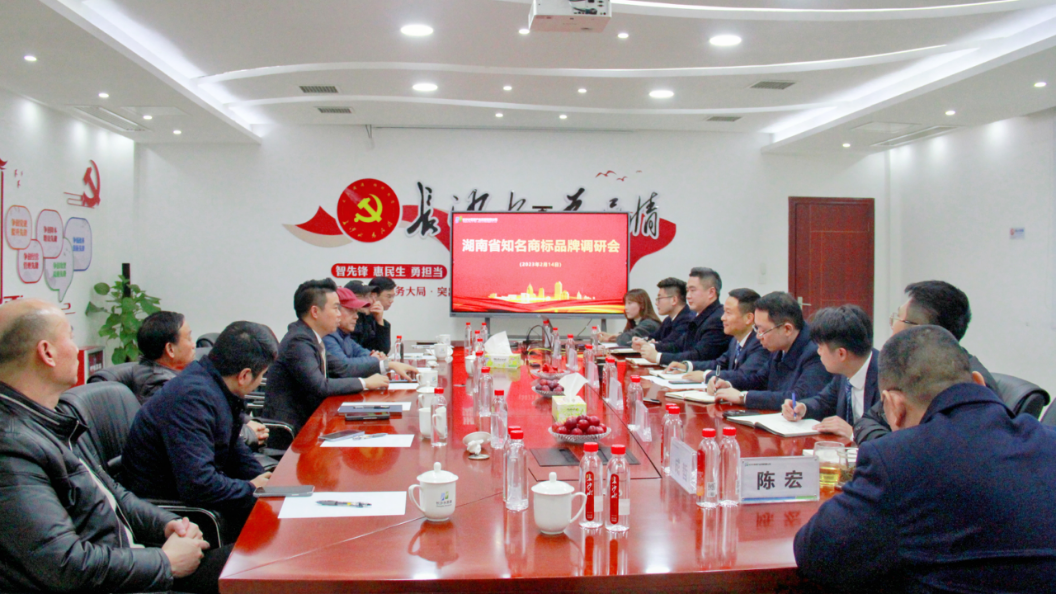 4  2022第十六届中国品牌节年会指定用水——省商标品牌协会会长朱增辉一行走访长沙水思源产业发展有限公司171.png