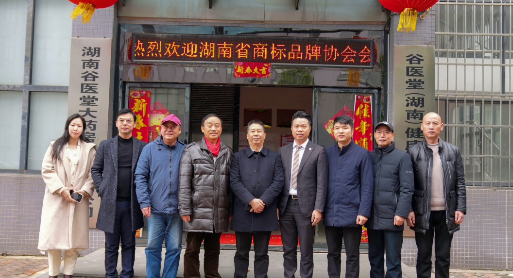 2 用科技复兴中医——省商标品牌协会会长朱增辉一行走访谷医堂（湖南）健康科技有限公司43.png