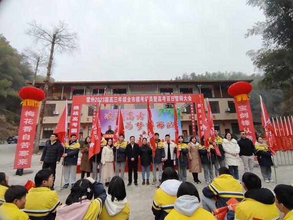 常德外国语学校高三年级召开全市模考动员暨高考百日誓师大会656.png