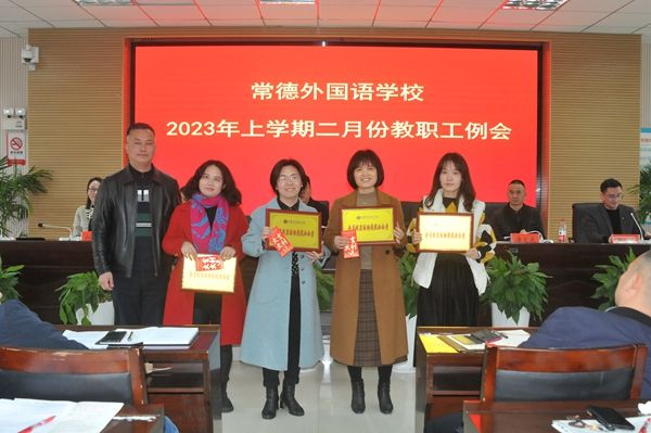 常德外国语学校学校召开2023年上学期二月份教职工例会461.png