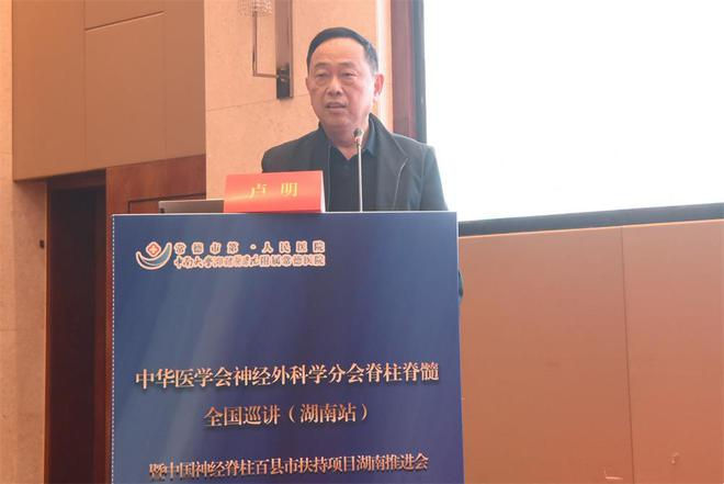 常德市第一人民医院举办中华医学会神经外科学分会脊柱脊髓全国巡讲（湖南站）646.jpg