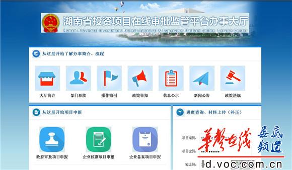 “湖南省投资项目在线审批监管平台”办事大厅网页界面.jpg