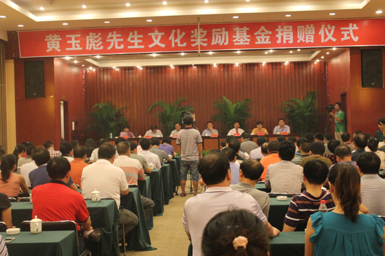 黄玉彪:为邵阳捐赠文化奖励基金千万元