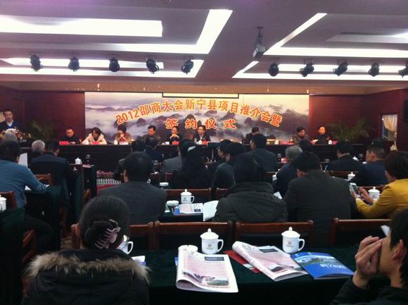 新宁县招商引资推介会为邵商大会添彩(图1)