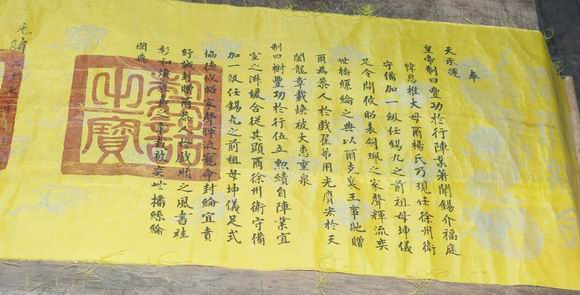 城步长安营苗胞家中惊现光绪皇帝"圣旨"