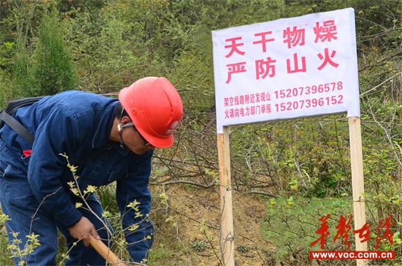 国网邵阳供电公司员工在电力设施保护区设立防山火警示牌.jpg