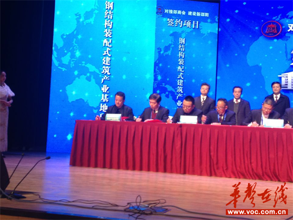 邵阳县金江湖大健康产业园项目签约邵商大会(图1)