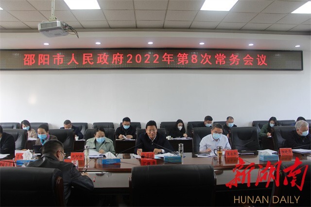 华学健主持召开市政府2022年第8次常务会议