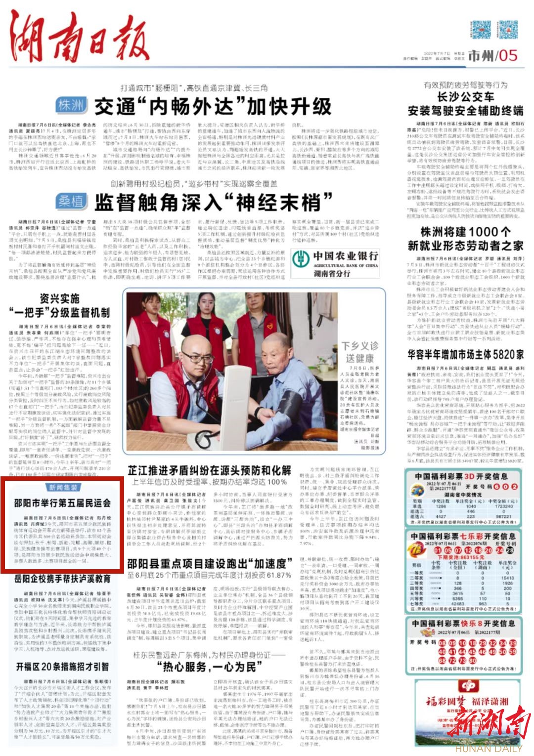 湖南日报|邵阳市举行第五届民运会