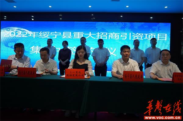 绥宁县九个招商项目举行集中签约 总投资超过29.8亿元_邵商网