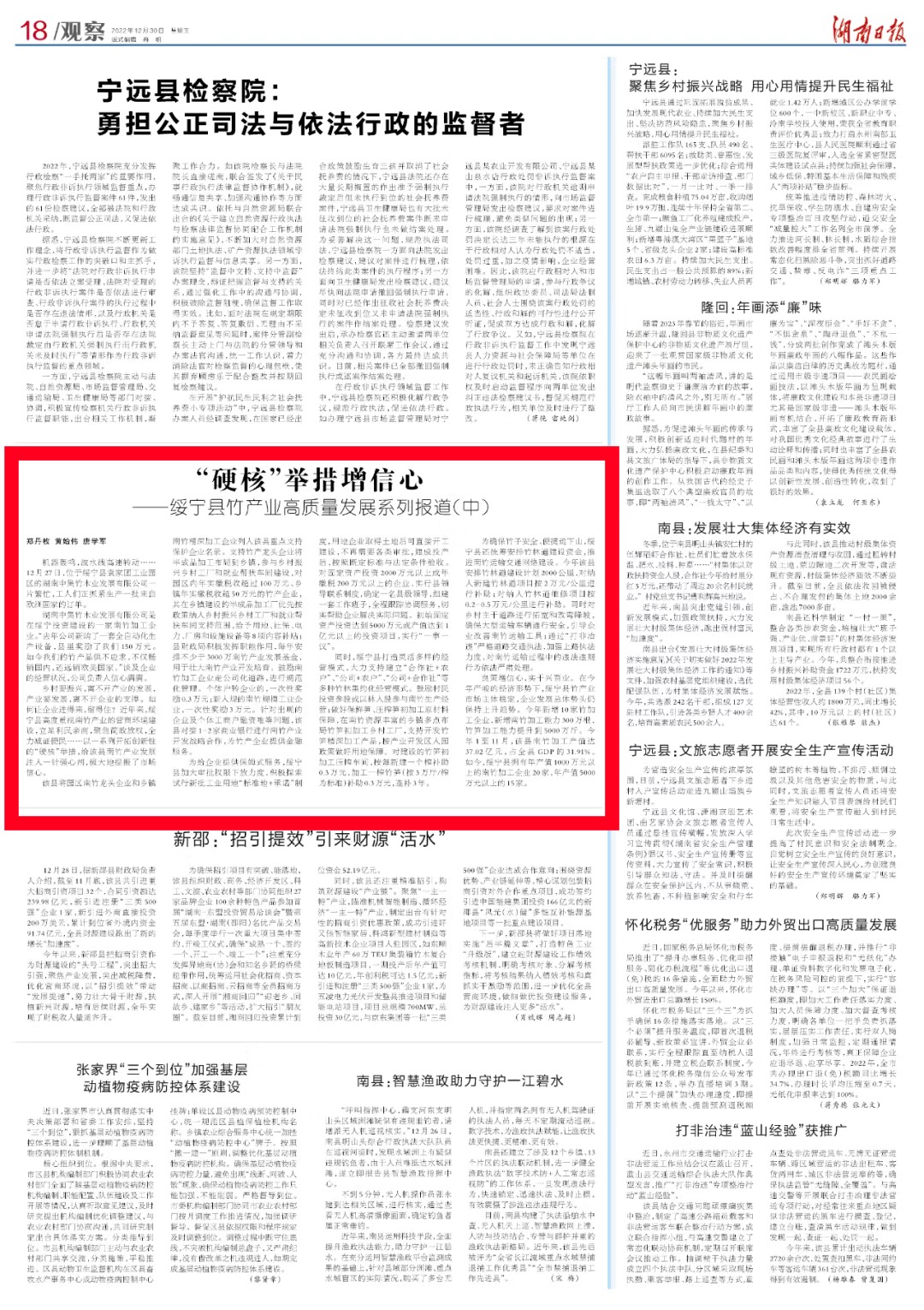 “硬核”举措增信心 ——绥宁县竹产业高质量发展系列报道（中）