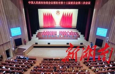 政协邵阳市第十三届委员会第二次会议举行选举大会