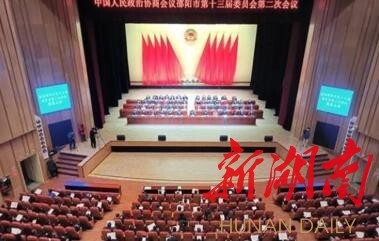 政协邵阳市第十三届委员会第二次会议胜利闭幕