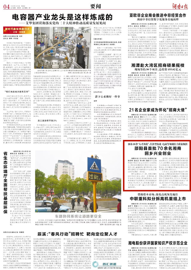 邵阳县首批70余名湘商回乡兴业创业