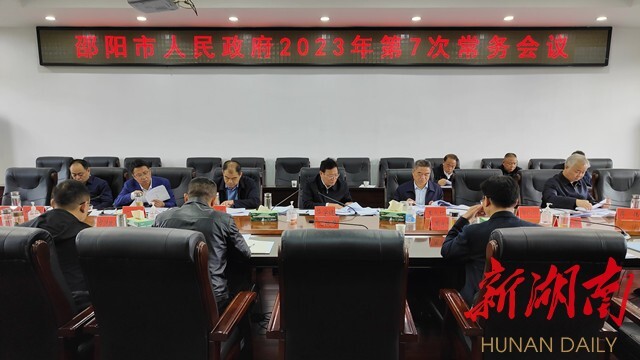 华学健主持召开市政府2023年第七次常务会议