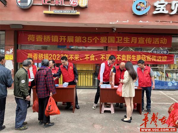 隆回县荷香桥镇开展第35个爱国卫生月宣传活动_邵商网